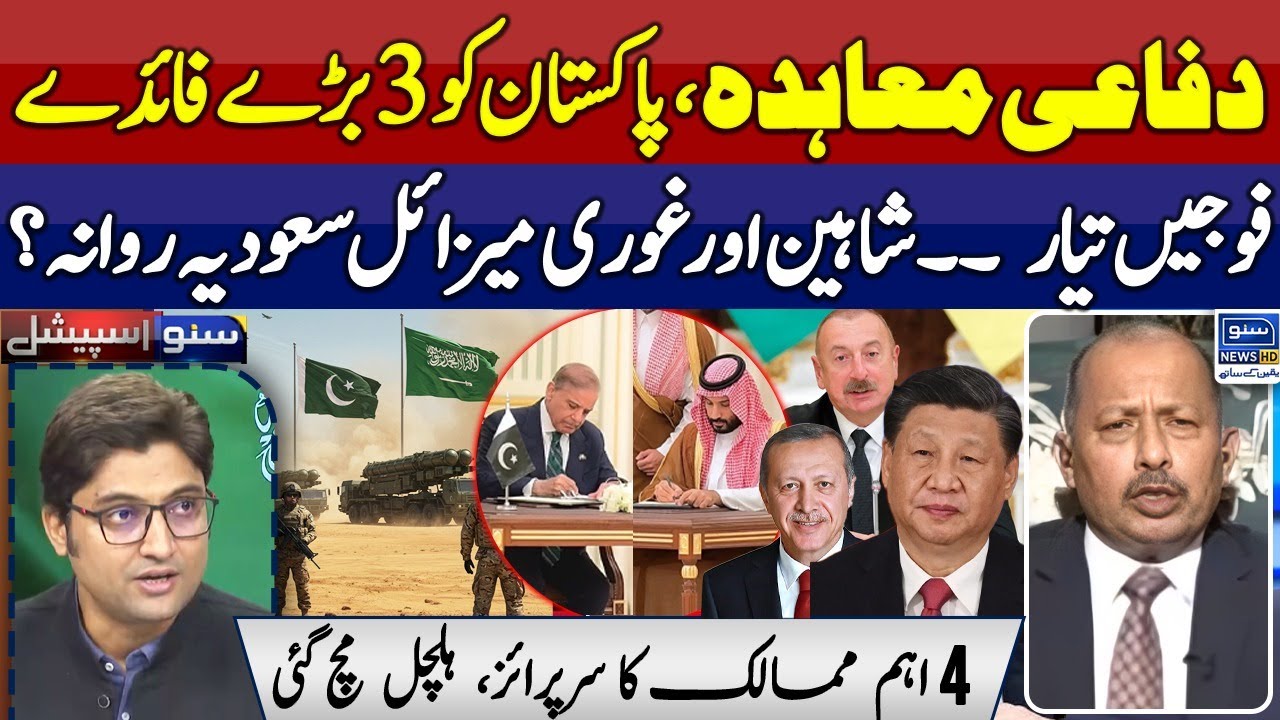 Defense Agreement, 3 Major Benefits For Pakistan | Shaheen & Ghauri Missiles In Saudi? |Suno Special