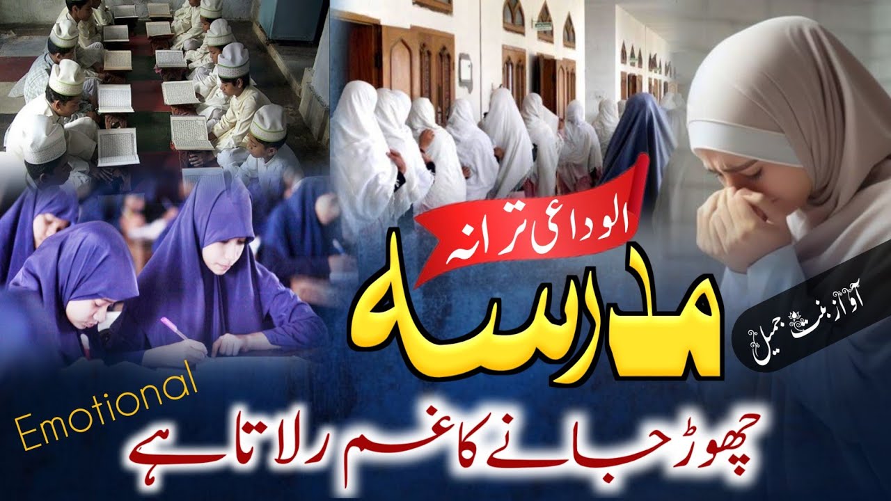 Madarsa ki Judai par Dard Bhara kalam || New Alwidai Nazam | Emotional Kalam |