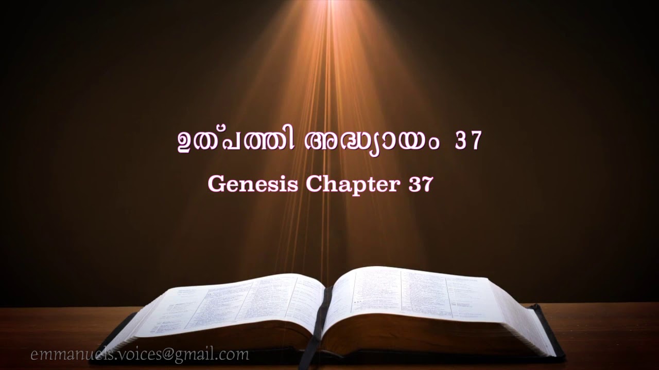 Genesis Chapter 37(ഉത്പത്തി അദ്ധ്യായം 37) (POC Bible Malayalam)