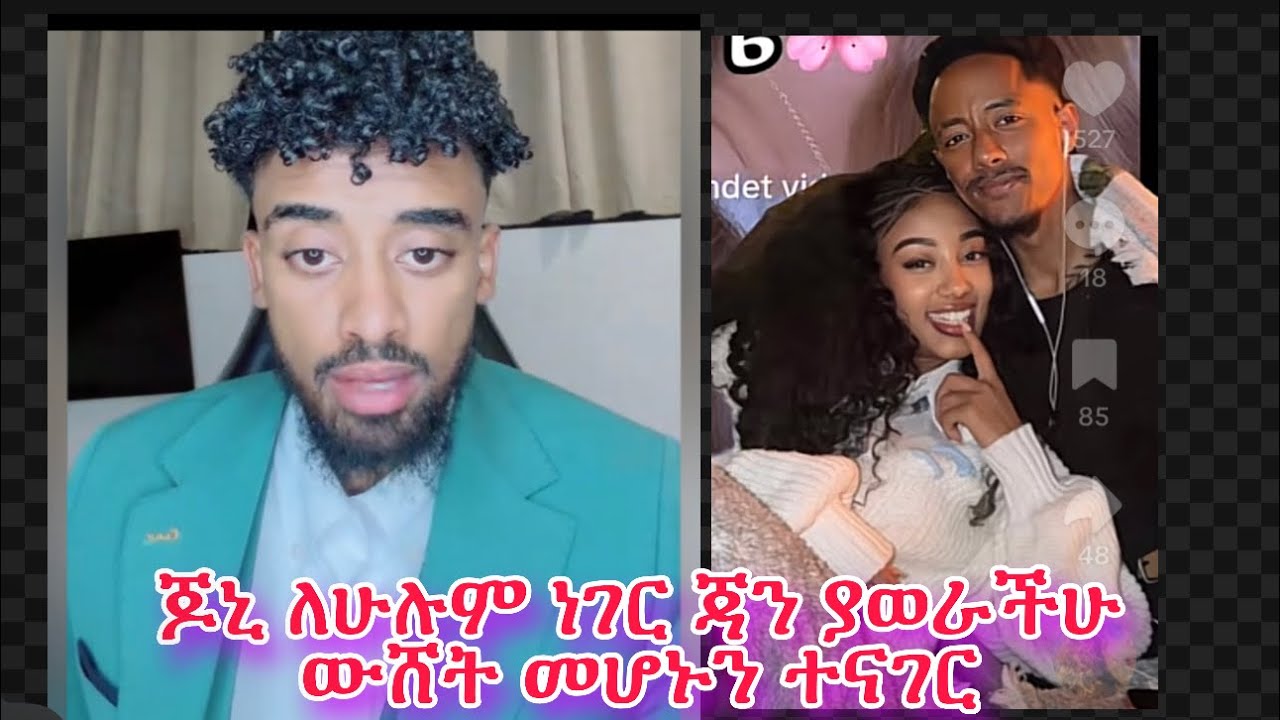 ጆን ዳንኤል ጃኒ በተናገረችው ላይ መልስ ሰጠህ ውሸቷ እንደሆነ ስደውልለት እንደነበረ