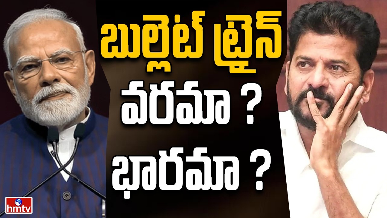 Off The Record | తెలంగాణకు బుల్లెట్ ట్రైన్ వరమా శాపమా ? | hmtv
