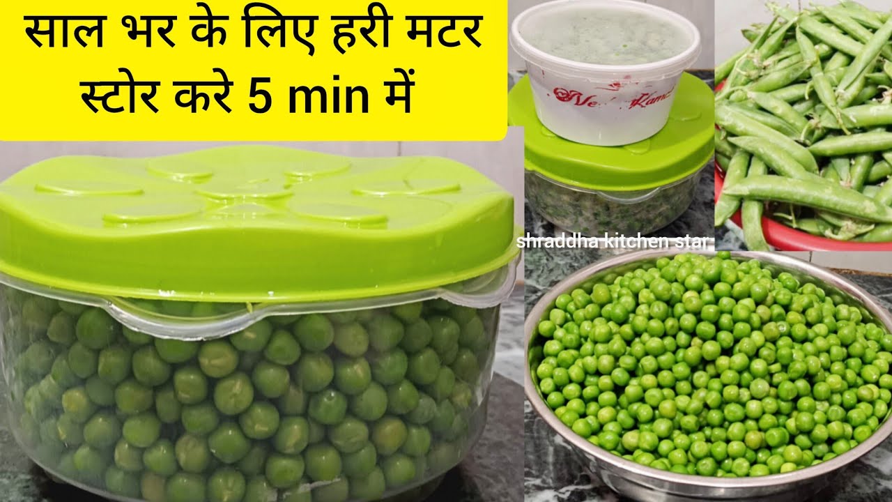 हरी मटर को साल भर के लिए स्टोर करें l सिर्फ 5 मिनट में आसान तरीके से l फ्रोजन मटर l Frozen Peas