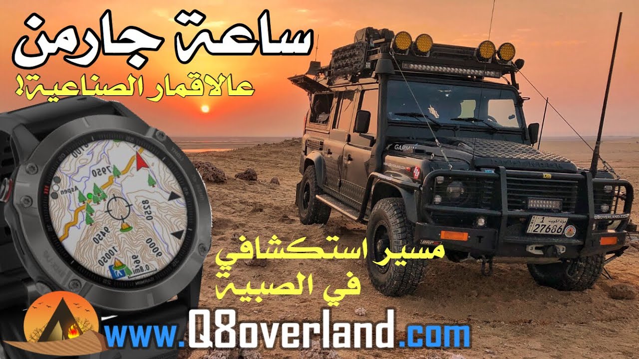 الملاحة من خلال ساعة الجارمن في صحاري الصبية
