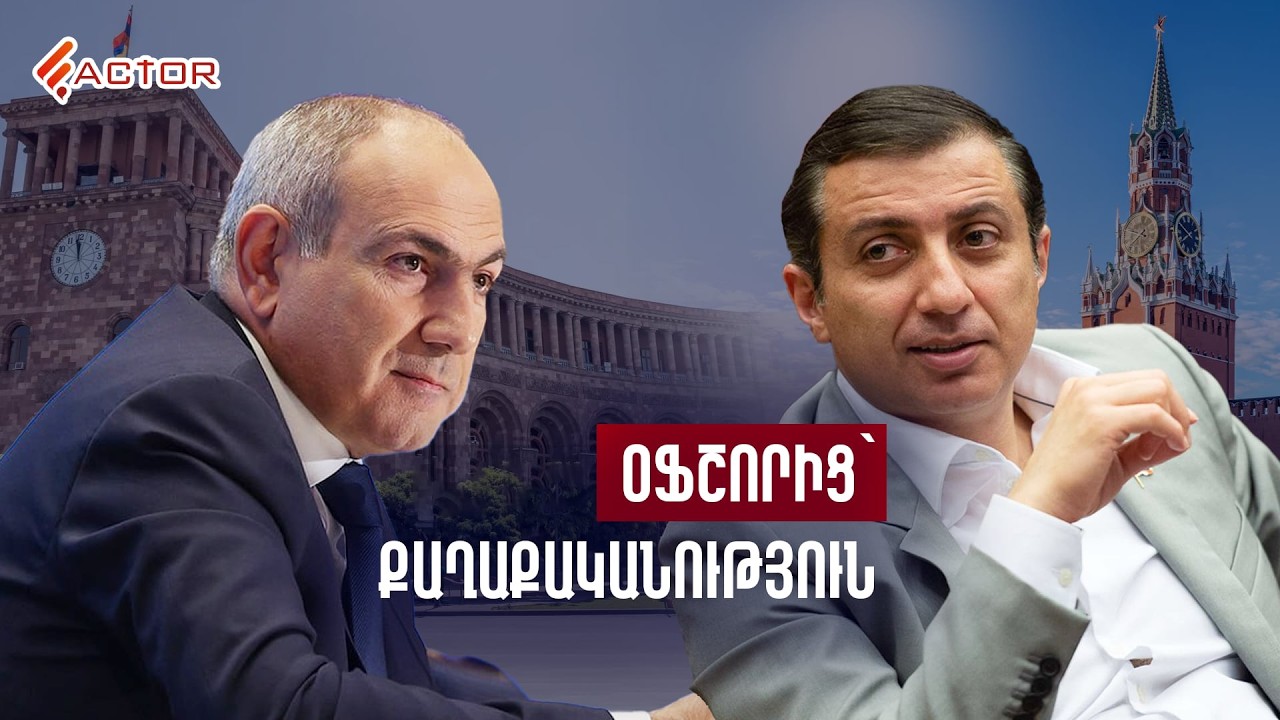 Հետախուզվող Պողոսյանի հայտը Մոսկվայից․ ինչ հաշվարկ ունի նախկին պաշտոնյան