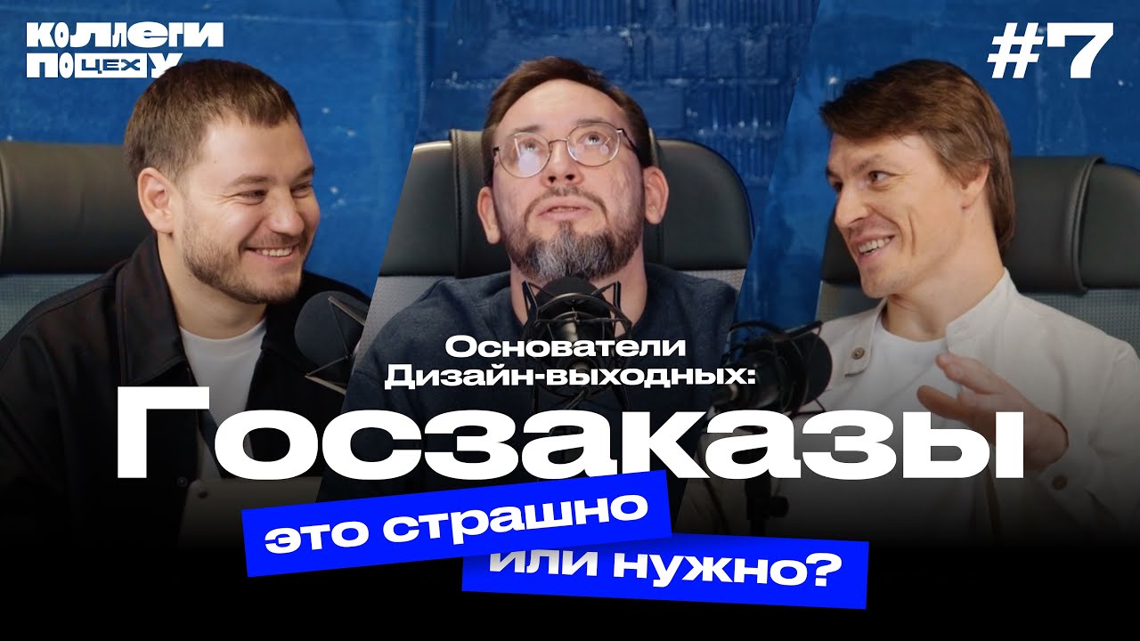 Артем Геллер, Вячеслав Правдзинский: «Дизайн-выходные», русский дизайн и госзаказы