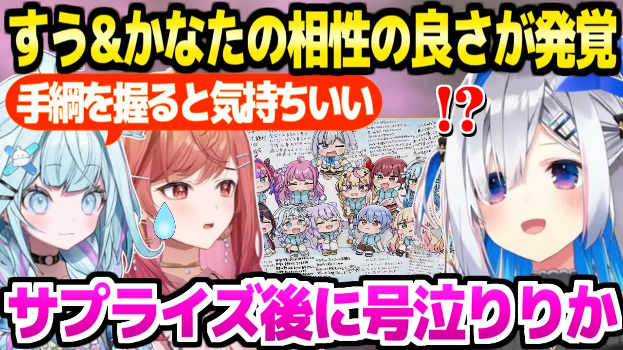 【ホロドラゴンマイクラ】最終日のかなたん,すうととんでもない相性の良さが判明＋集合写真でりりかに号泣される「また遊んでください」【ホロライブ 切り抜き/天音かなた/一条莉々華/水宮枢】
