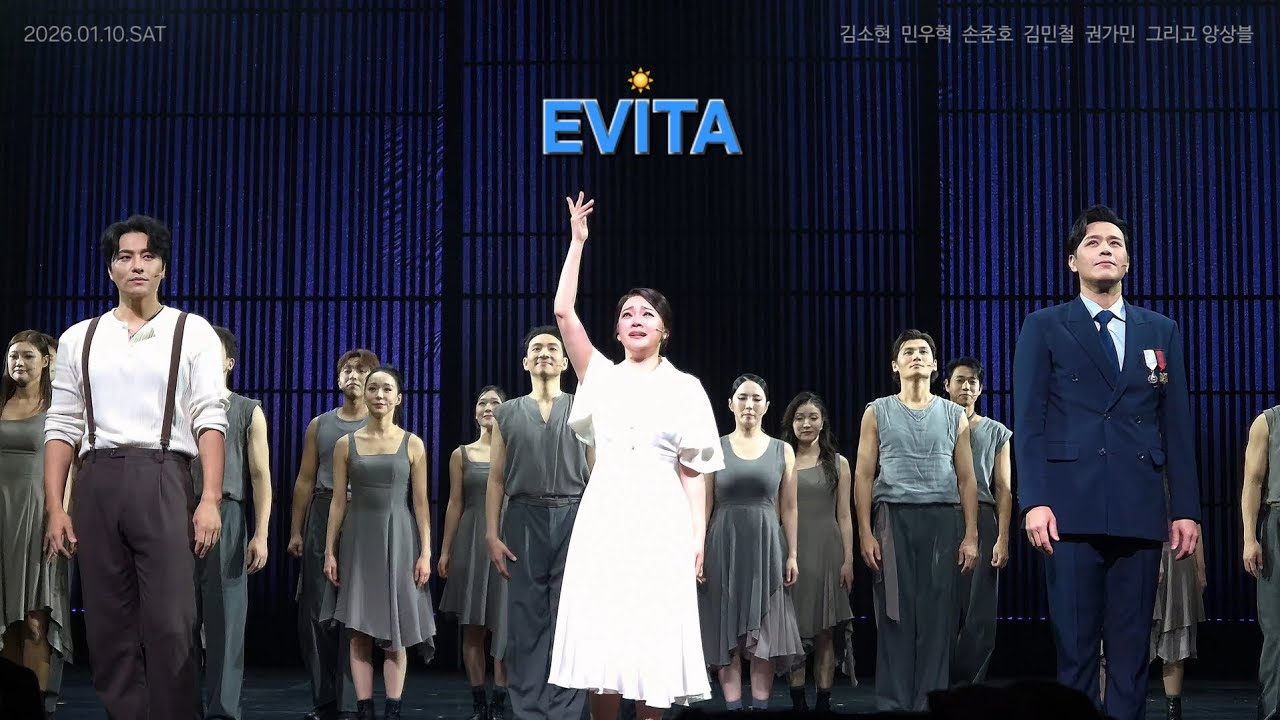 260110 뮤지컬 에비타 EVITA 커튼콜