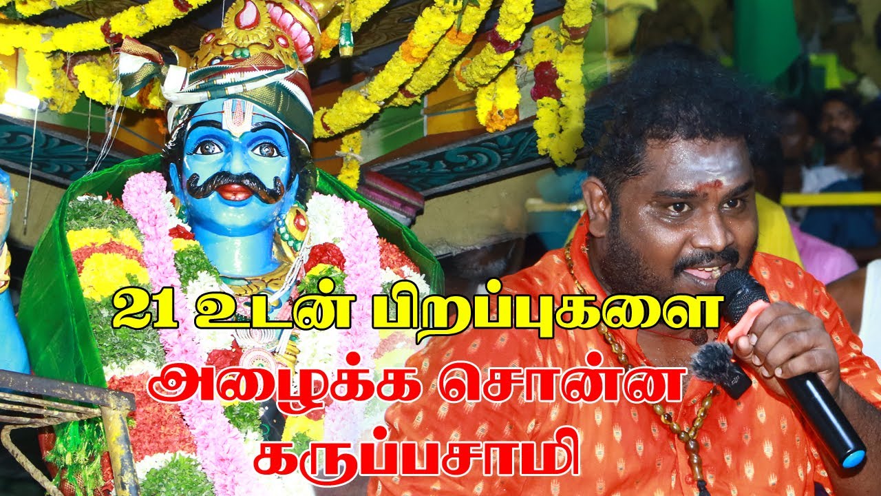 21 உடன் பிறப்புகளை அழைத்த  மதிச்சியம் பாலா !!!