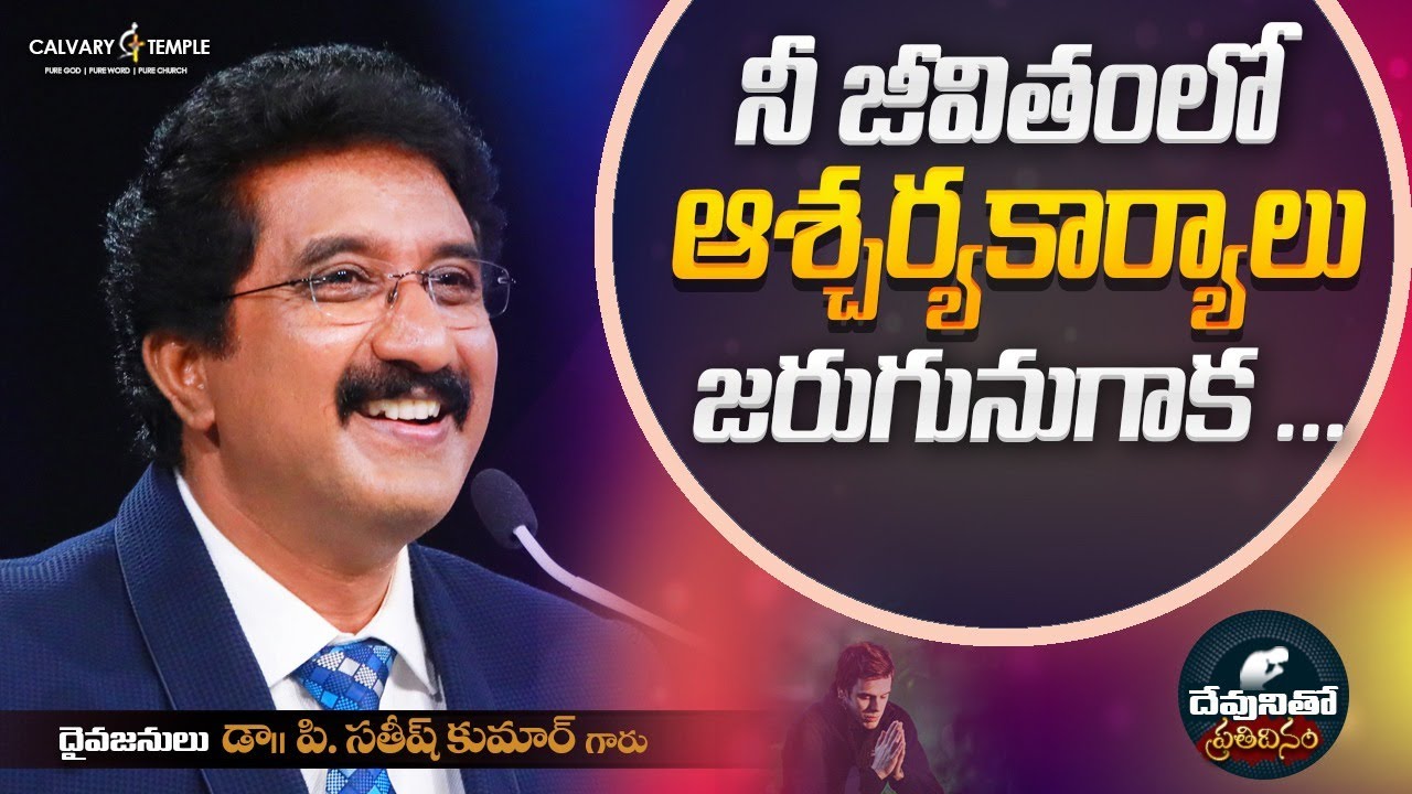 దేవునితో ప్రతిదినం [ 28_DEC_2025 ] Today God's Promise | Dr.P.Satish Kumar | Calvary Temple #online