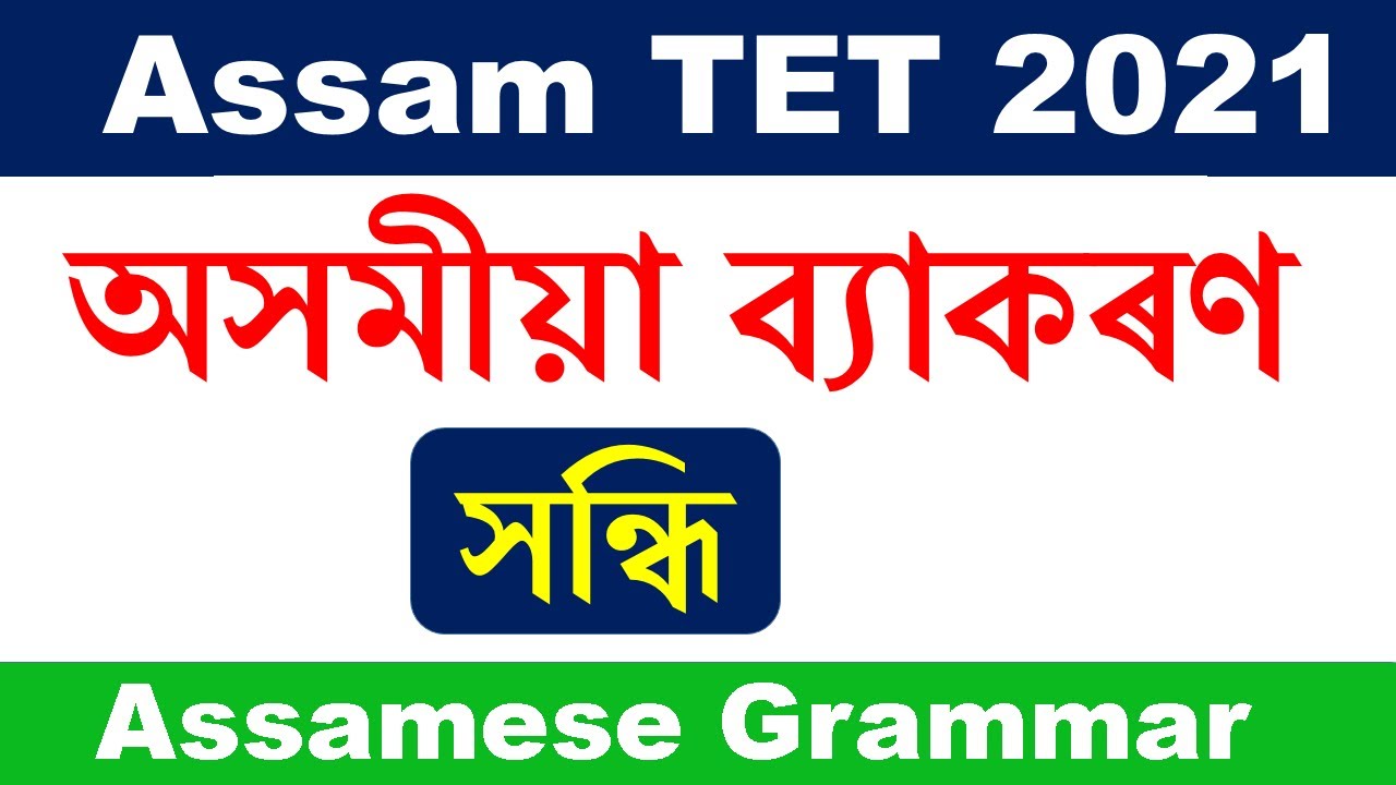 Assamese Grammar for Assam TET 2021 by KSK Educare || Assam TET 2021 LP UP