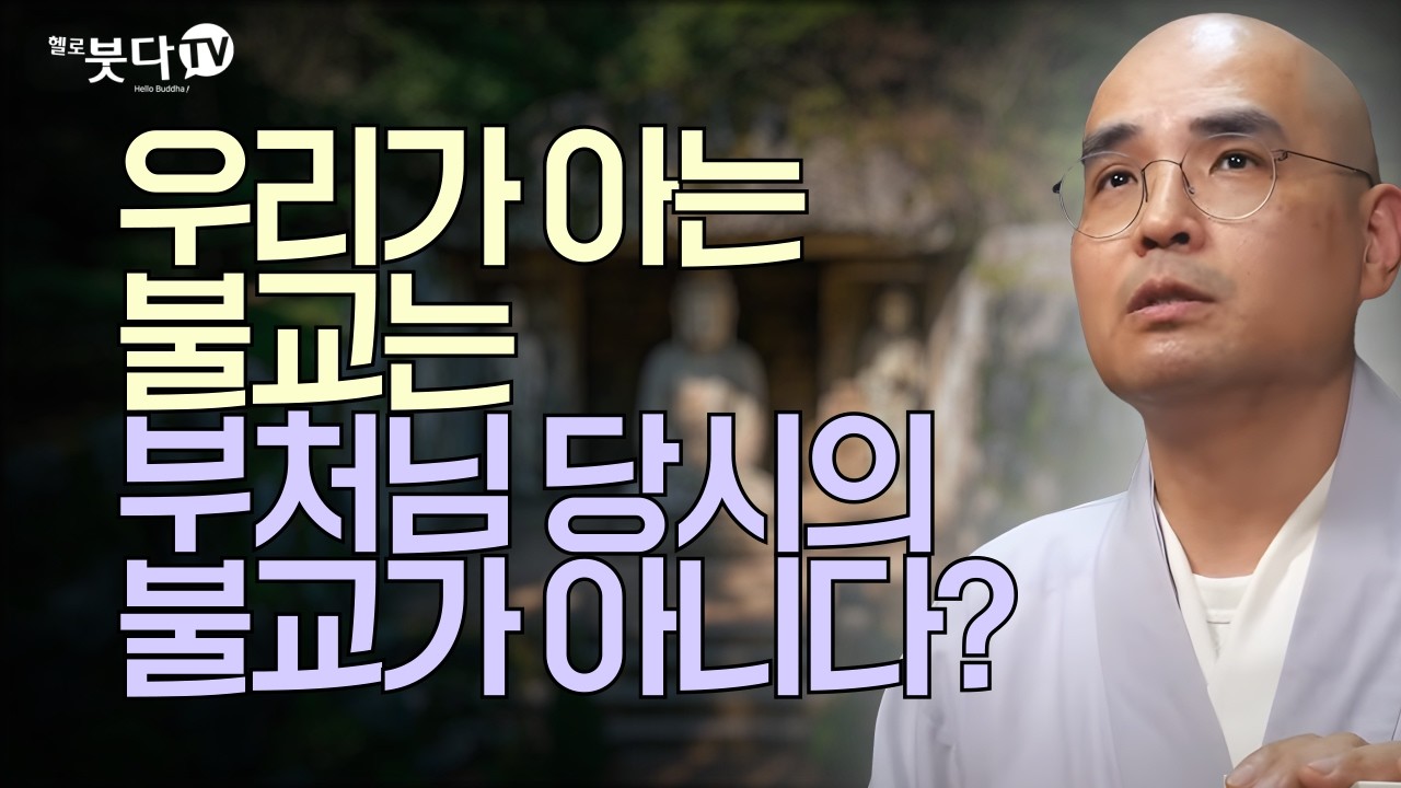 불교 역사를 뒤바꾼 결정적 사건, 경전은 어떻게 쓰여졌나? | 불교에 '주문(진언)'이 생긴 진짜 이유 | 자현스님이 알려주는 진짜 불교 이야기 | 불교란 무엇인가 통합본 13회