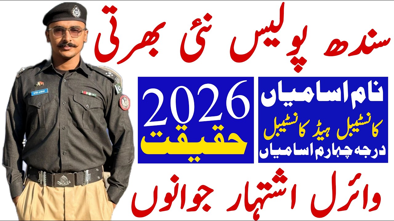 Sindh Police Constable Head Constable Class Four Jobs advertisment Update | Technical Job Info 1.0