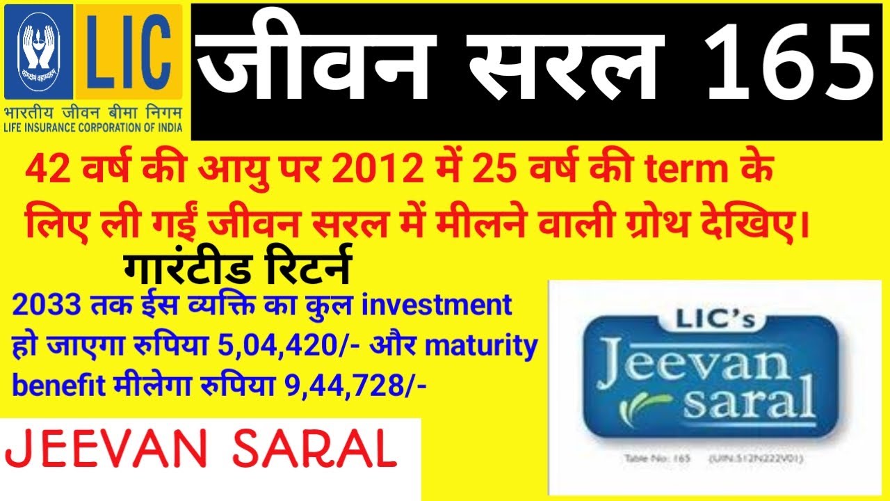 Jeevan Saral Surrender Value in 15 years | Jeevan Saral Maturity in 25 years | Loyalty Addition