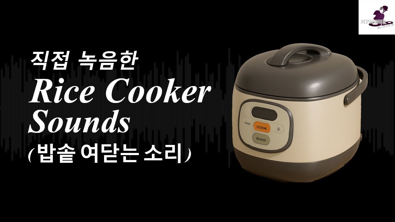 [무료효과음] 밥솥소리 / Rice Cooker Sounds /炊飯器, หม้อหุงข้าว, рисоварка, olla arrocera/Soundeffects DOWNLOAD