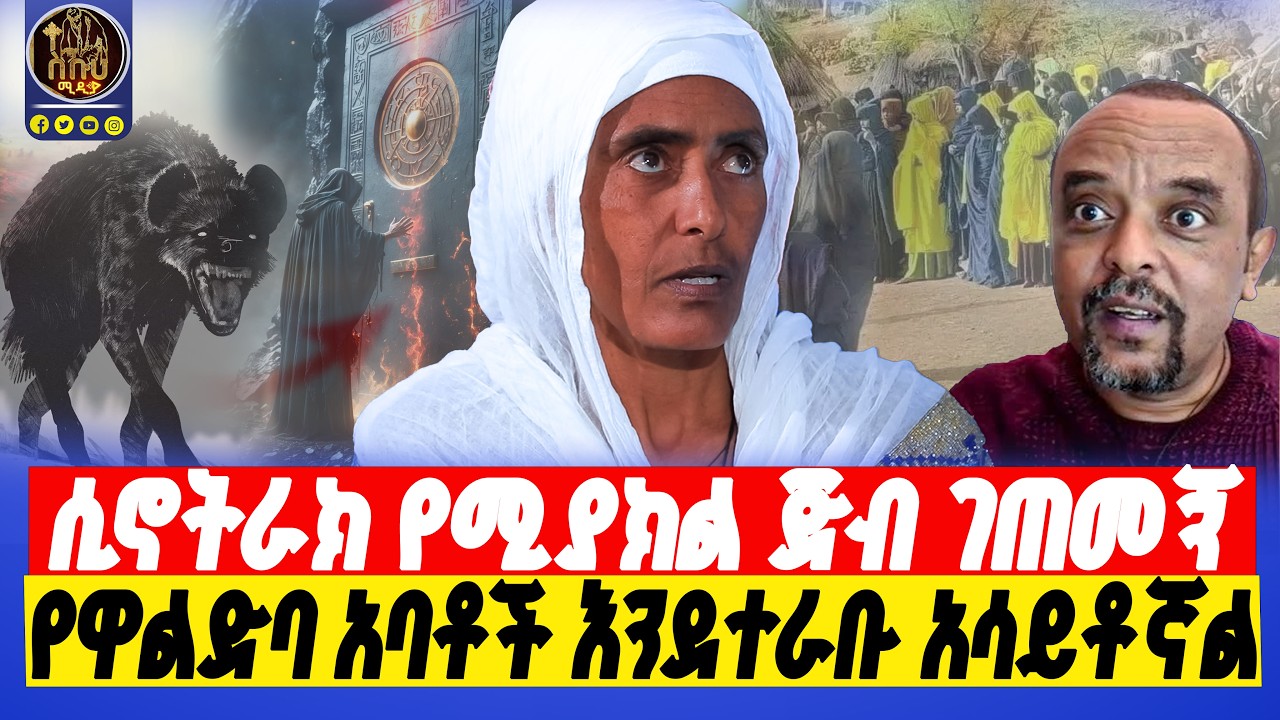 🔴bermel giorgis   የገሀነም በር ተከፍቶ እናቴን አይርኋት።       #በርሜልጊዮርጊስ #ethiopianorthodox