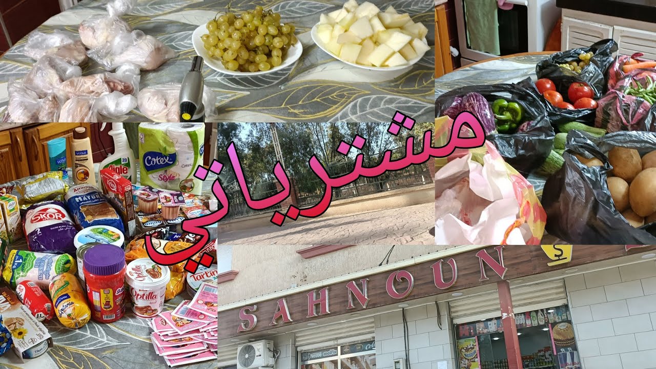 مشترياتي من مواد غذائية و خضر 🛍️ لي شريت لي كان خاصني 🥰 #اكسبلور #ترند #لايك_اشتراك #مليون  