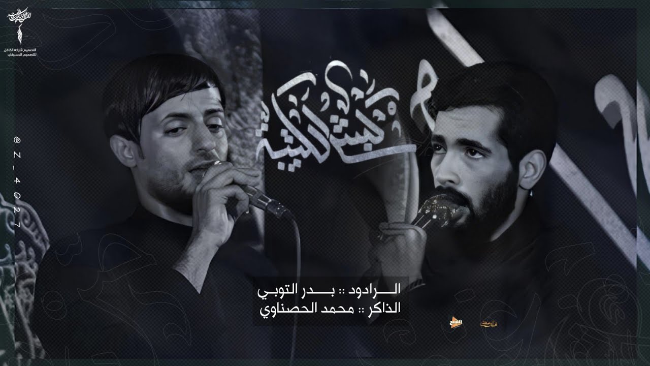 كبش الكتـيبه || الرادود :: بدر التوبي الذاكر :: محمد الحصناوي || مجالس شهادة رسول الله (ص)