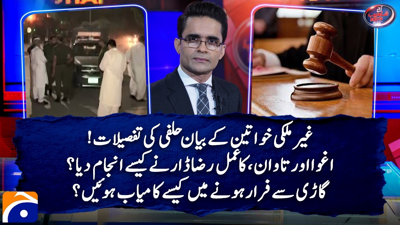 Raza Dar Case - How did the women manage to escape from the vehicle? -Aaj Shahzeb Khanzada Kay Saath