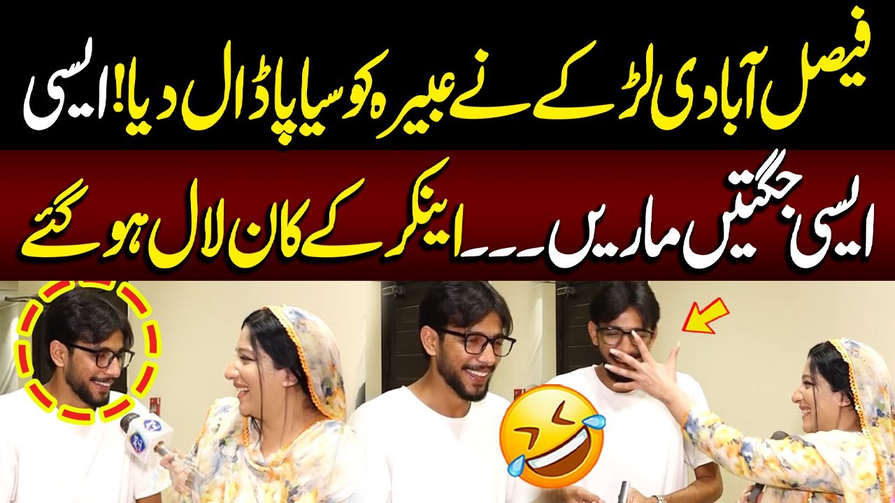Faisalabadi Larky Ne Abeera Ko Sayapa Dal Dia | Sayapa | Lahore Rang