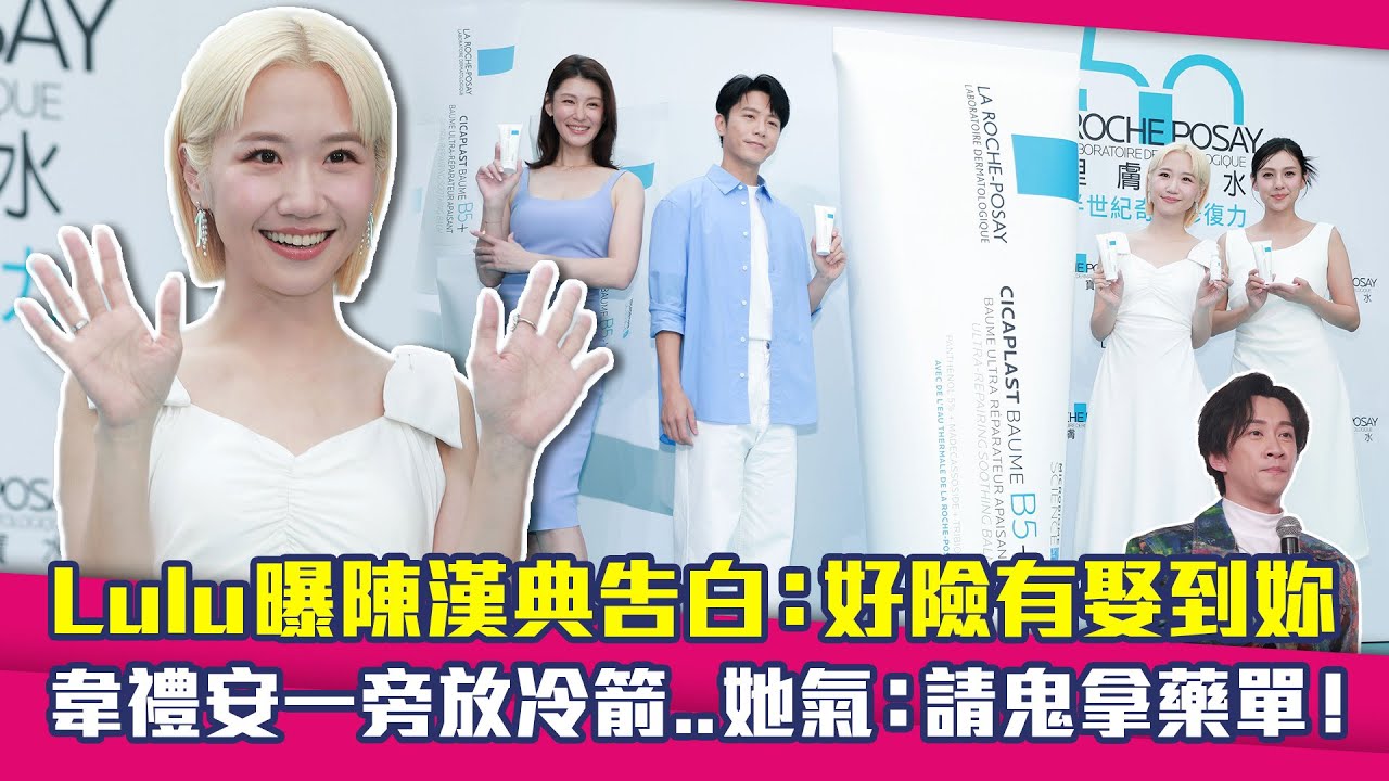 Lulu曝陳漢典告白：好險有娶到妳　韋禮安一旁放冷箭..她氣：請鬼拿藥單！