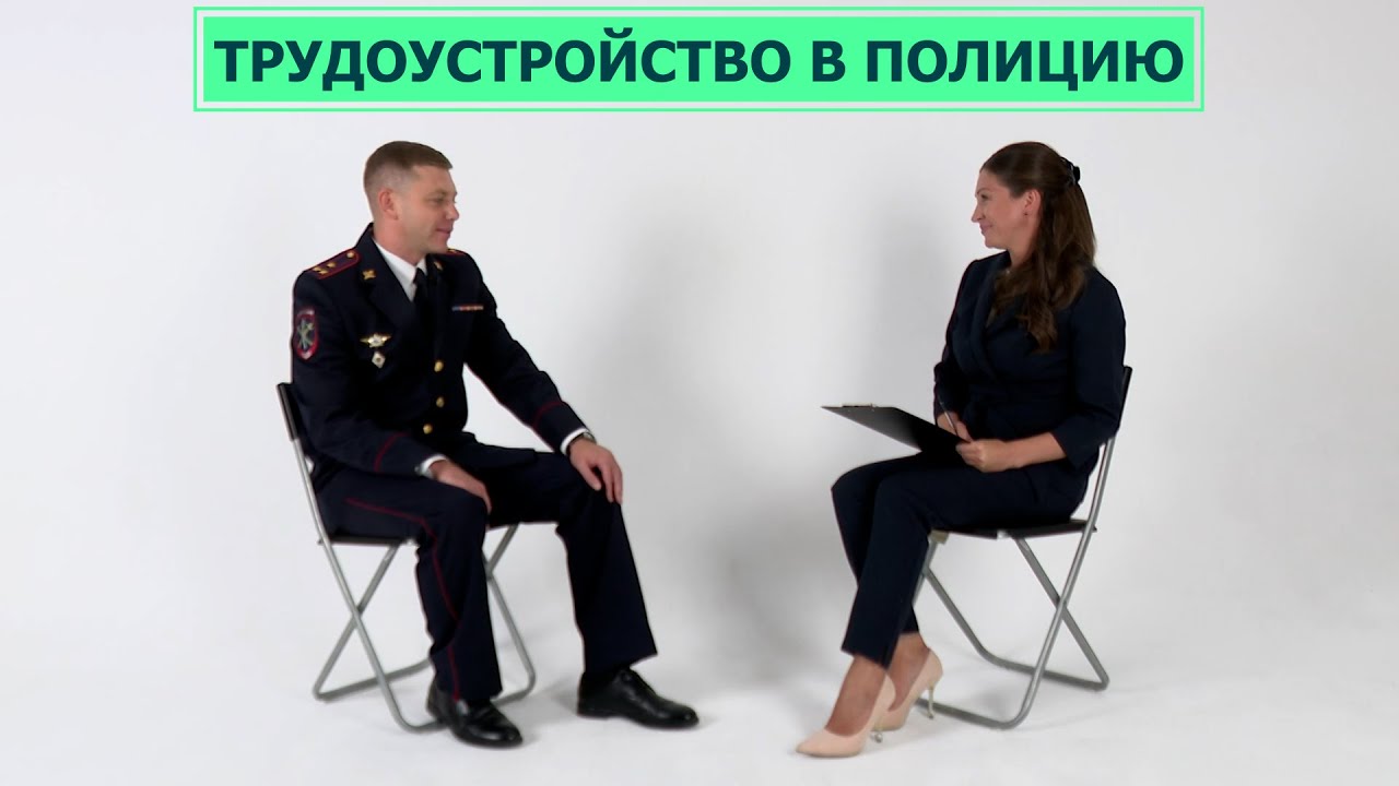 Как устроиться работать в полицию? На грани 13.07.23