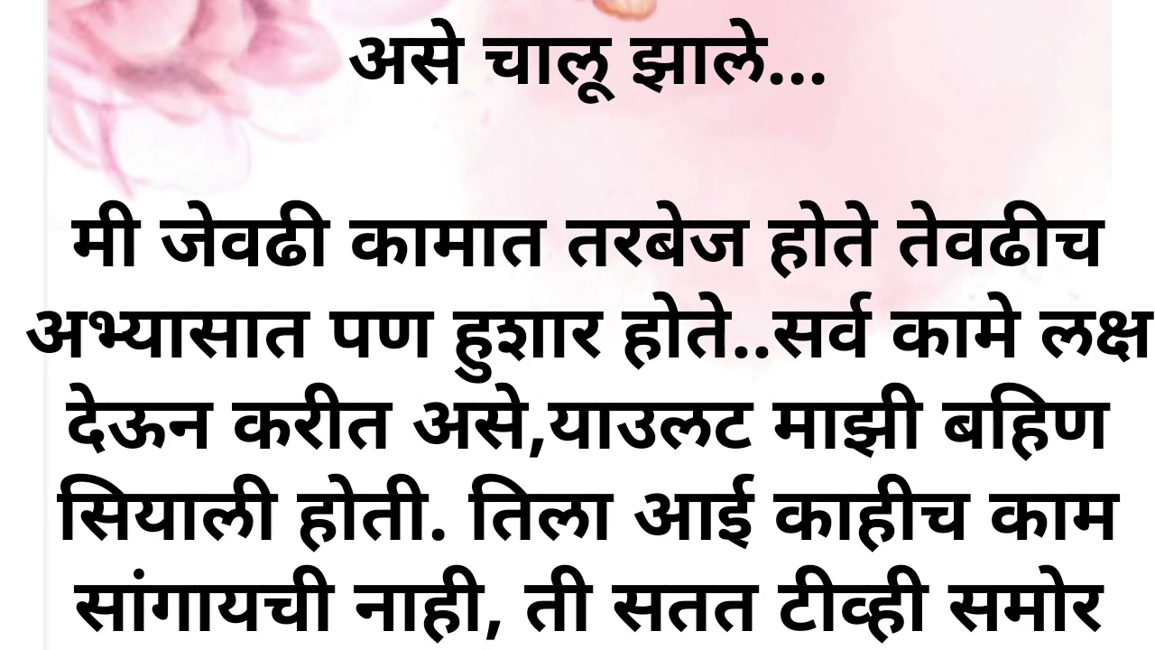 सावत्र आई-रंग माझा सावळा #सावत्रआई #रंगमाझासावळा #हृदयस्पर्शीकथा #marathikatha #मराठीकथा #inspiratio