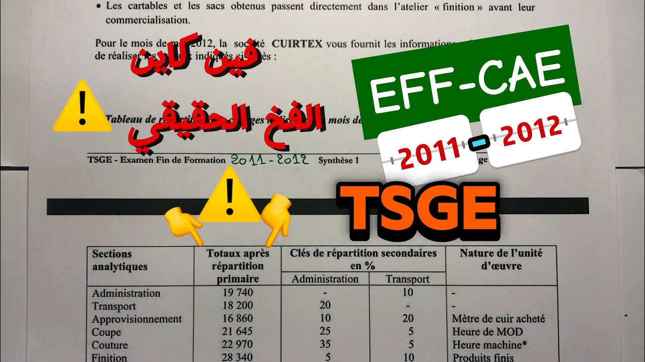 Correction EFF-CAE-2011/2012 - TSGE -V1 ,شرح مبسط + الحل لتفادي الفخ فالامتحان 🔥(Compta- Analytique)