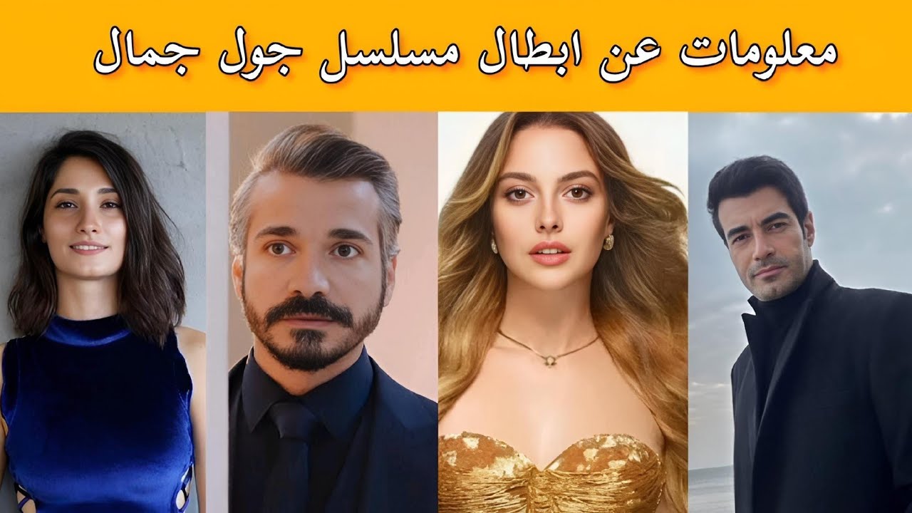 حصريا : أزواج وزوجات أبطال مسلسل  