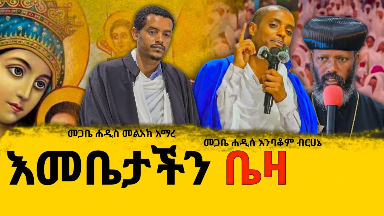 በሊቃውንት ለሊቀ ጳጳሱ የተሠጠ ምላሽ