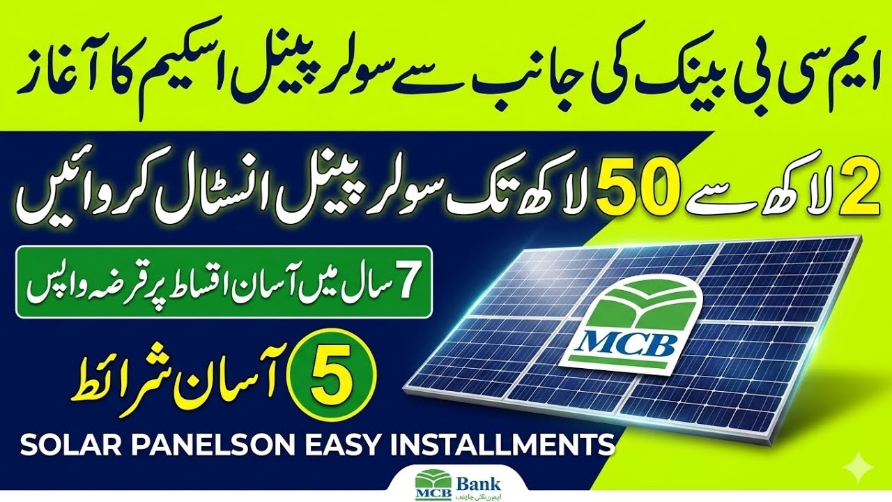 MCB Bank Solar Panels On Monthly Installment | Solar Panels For Home in Pakistan