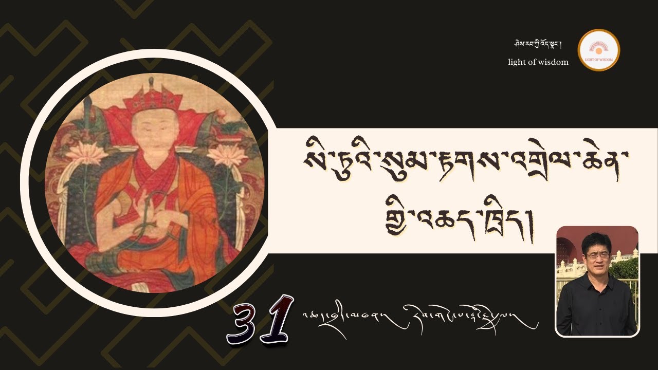 སི་ཏུའི་སུམ་རྟགས་འགྲེལ་ཆེན་གྱི་འཆད་ཁྲིད། ཁག་སོ་གཅིག། འཆད་ཁྲིད་མཁན། དགེ་རྒན་རེབ་གོང་རྡོ་རྗེ་རྒྱལ།