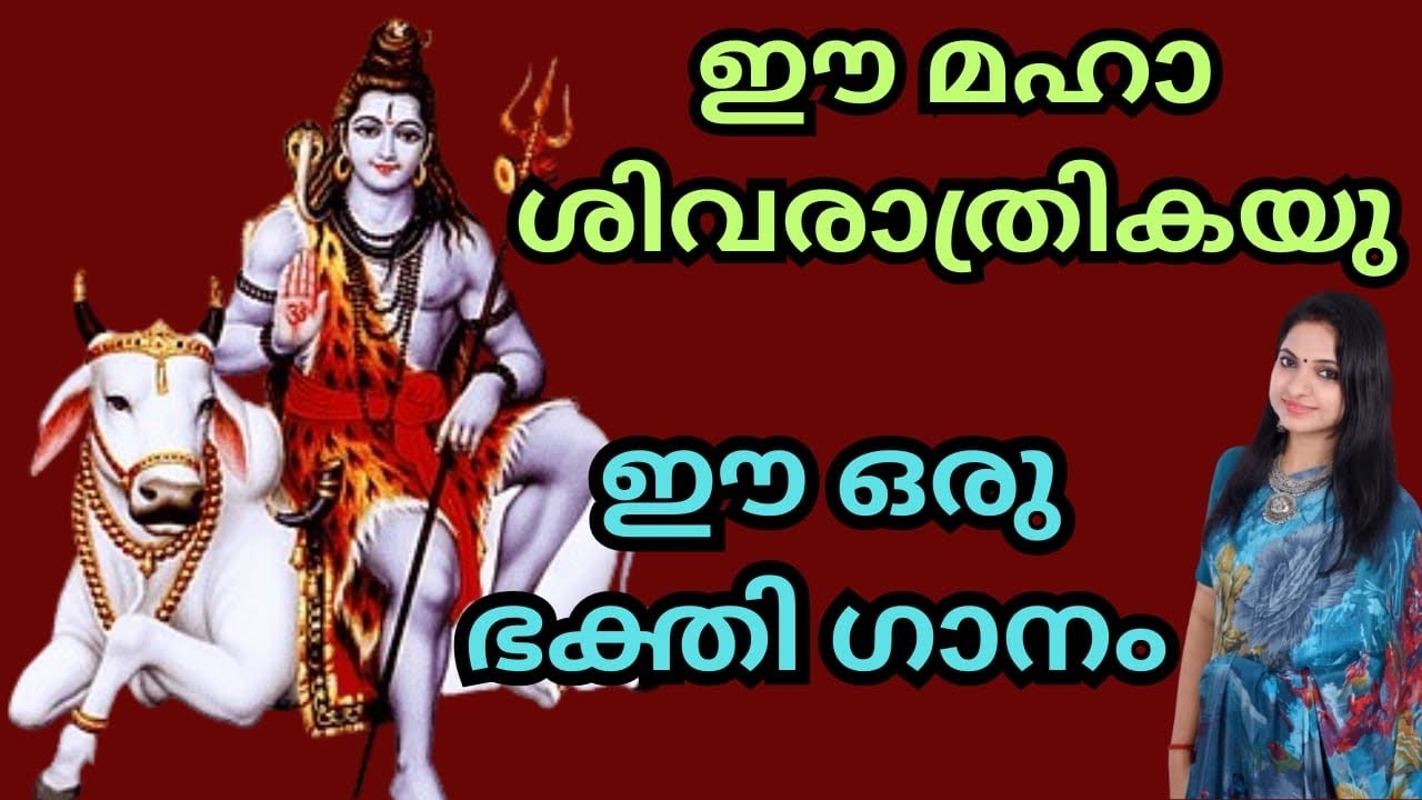 Shivratri Special | ശിവ ഭജന | Suchithra Shaji | Hindu devotional songs songs | Shiva Bhajans 