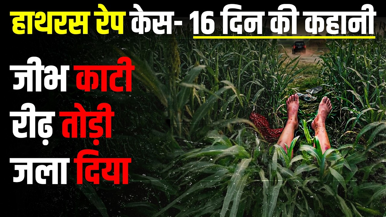 Hathras Web Series Review: सच के कितना करीब है ये Documentary?
