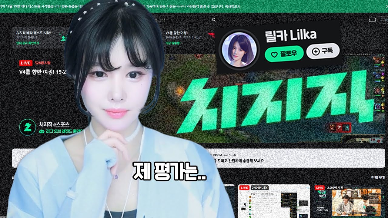 네이버 치지직 첫방송 솔직한 리뷰