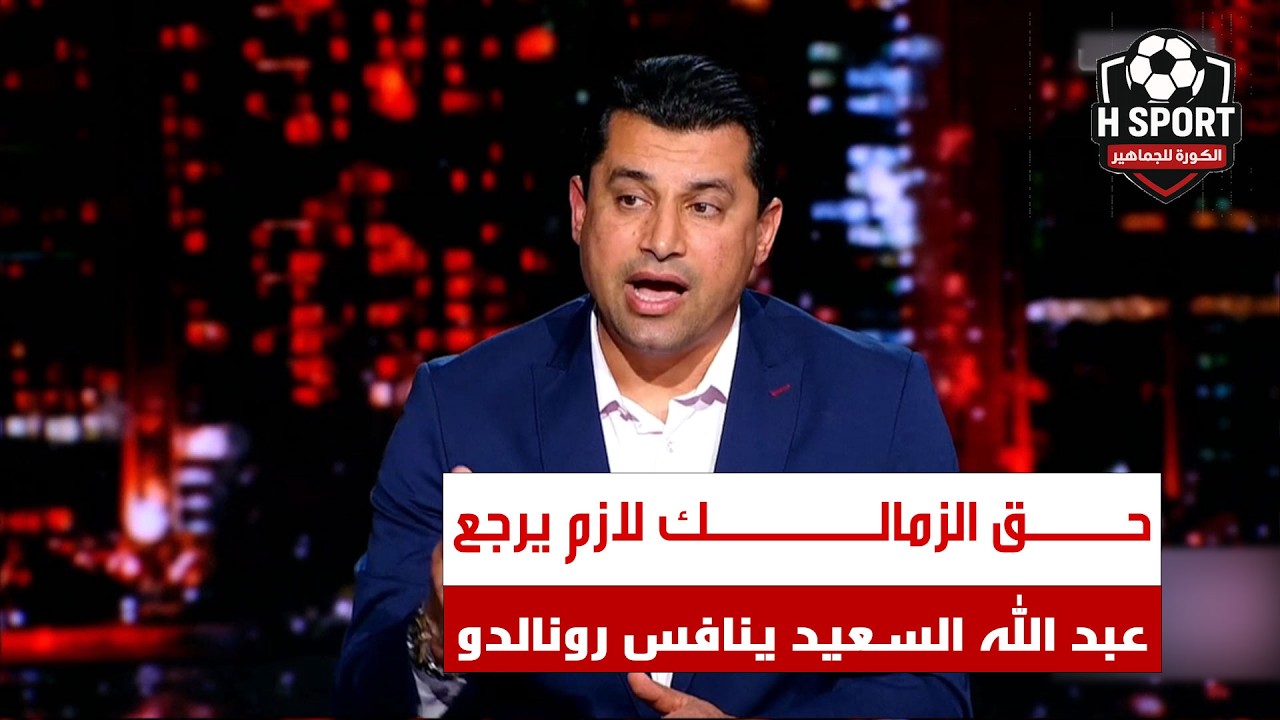 هيثم فاروق: حق الزمالك لازم يرجع وشغل المكايدة هيعمل فتنة
