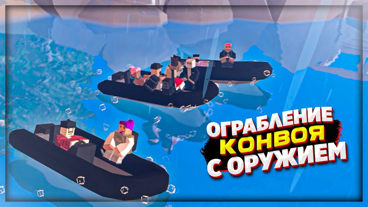 ОГРАБЛЕНИЕ ВОЕННОГО КОНВОЯ С ОРУЖИЕМ на РП СЕРВЕРЕ в UNTURNED