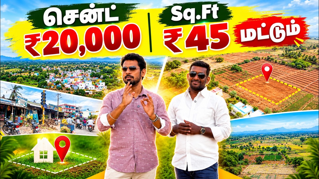 சென்ட் ₹20,000 | Sq.Ft ₹45 மட்டும் | Low Budget Land For Sale In Tamilnadu | dindigul low price land