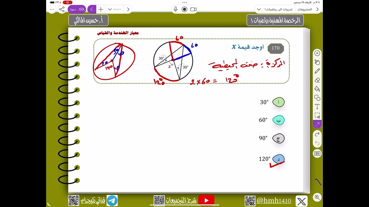 ٥٧- سلسلة تدريبات الرخصة المهنية رياضيات المستوى الأول