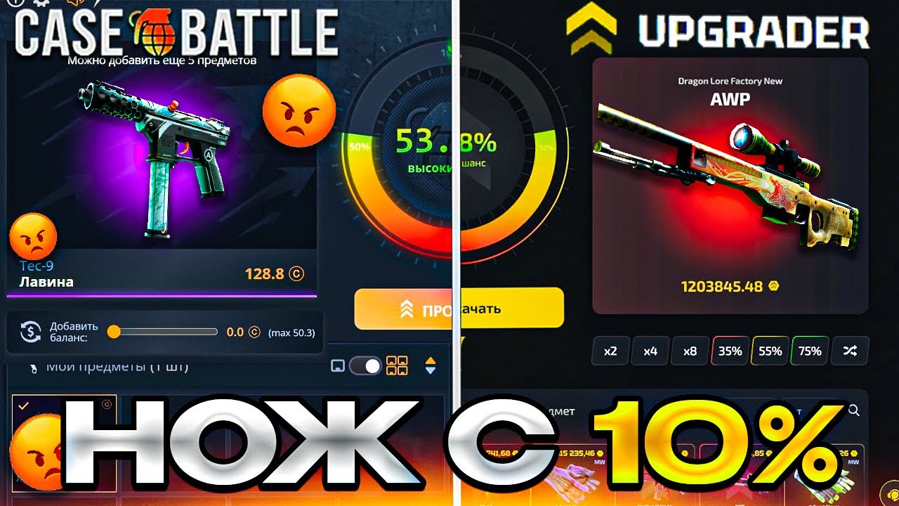 UPGRADER ИЗИ НОЖ С 10% С 1000Р АПГРЕЙДЕР ВЫБИЛ НОЖ С ЛОУ БАЛАНСА
