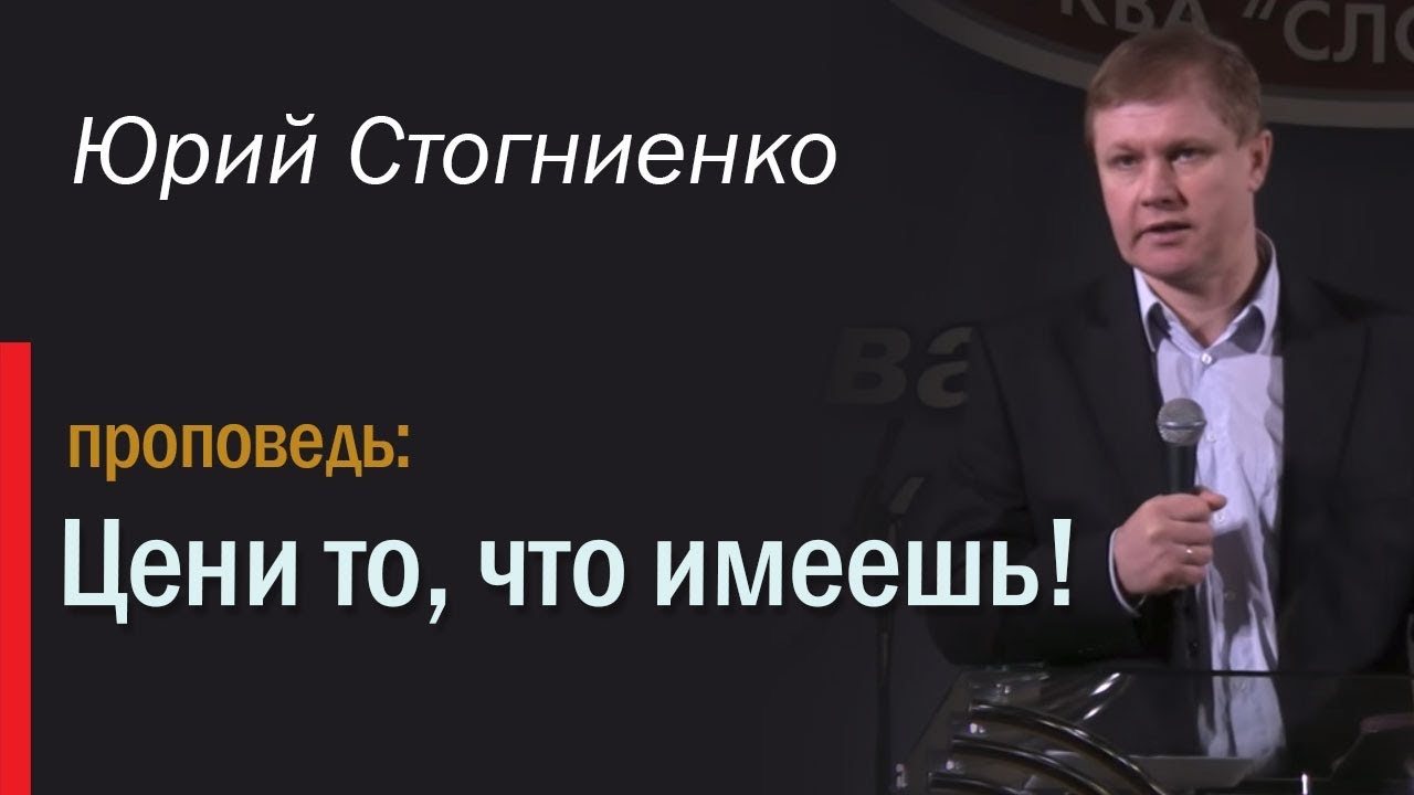Проповедь на русском: 