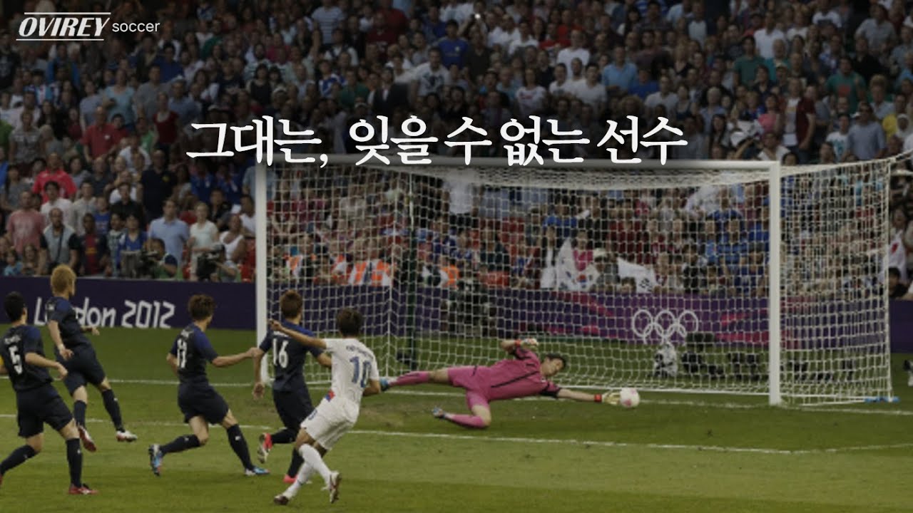 박주영을 추억하며