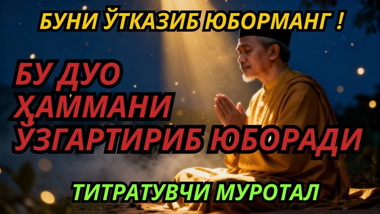 Рук'я (защита) от колдовства, джиннов, сглаза и порчи ! | ДУО КУЧИ | Powerful Dua 🤲🏻🤲🏻🤲🏻