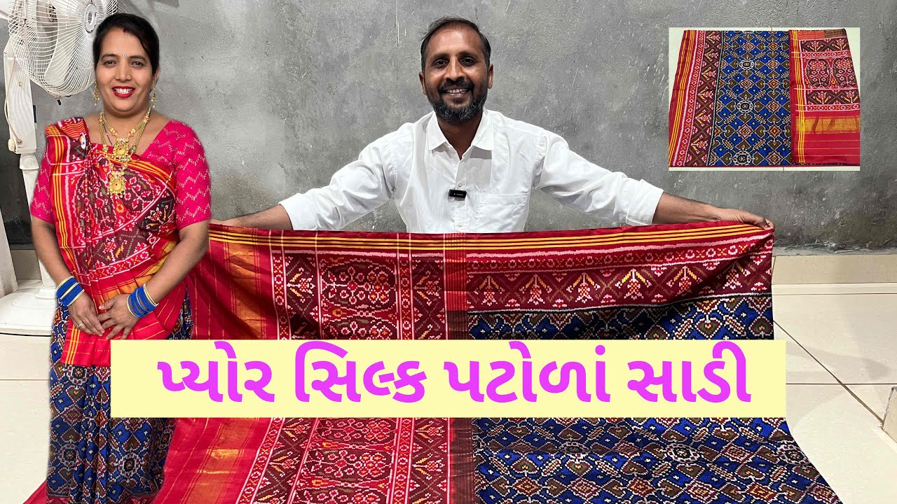 પ્યોર સિલ્ક પટોળાં સાડી 🤩
