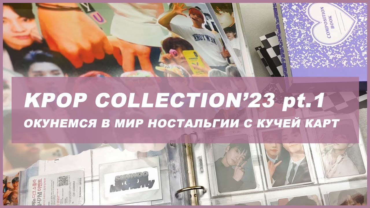 kpop photocard collection pt. 1 🍒 обзор большой коллекции кпоп карт