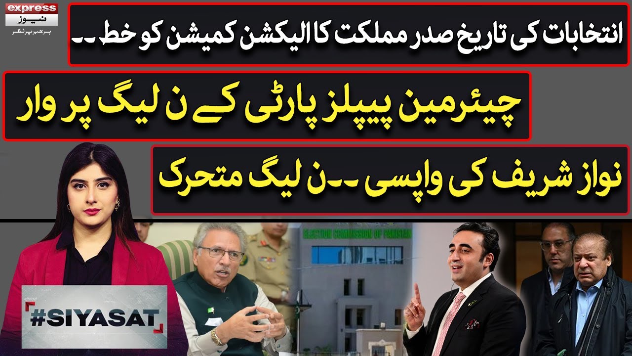 #Siyasat With Farwa Waheed | 13 September 2023 | Express News