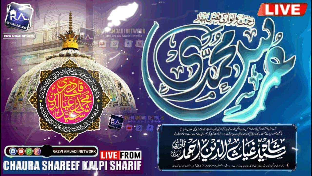 day 01 live chaura sharif /urse sultani wo ziyayi /huzoor gayas e millat
