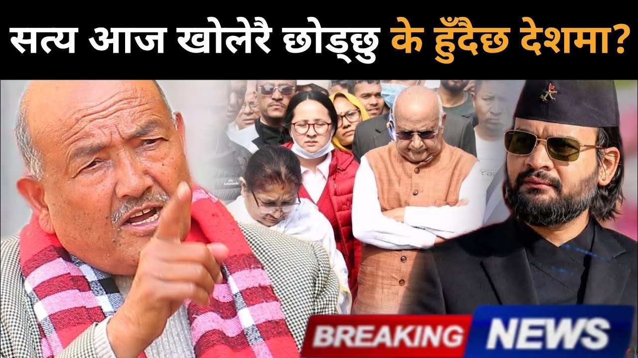 नयाँ प्रधानन्यायाधीश को? डा.केसीले खोले मुख: बालेनको टिम खतरनाक, रास्वपाले विधान संशोधन गर्दैBalen
