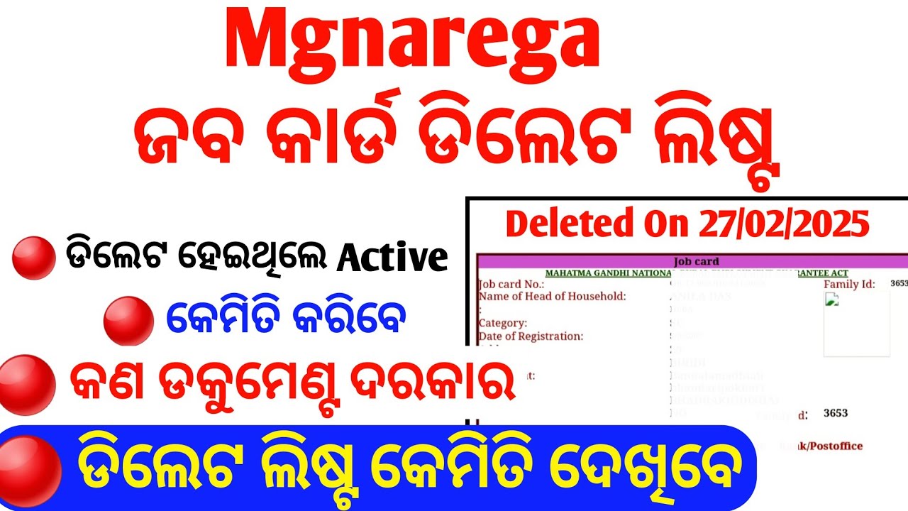 Mgnrega job card list 2025 odisha | How to check delete job card list | narega job card delet list