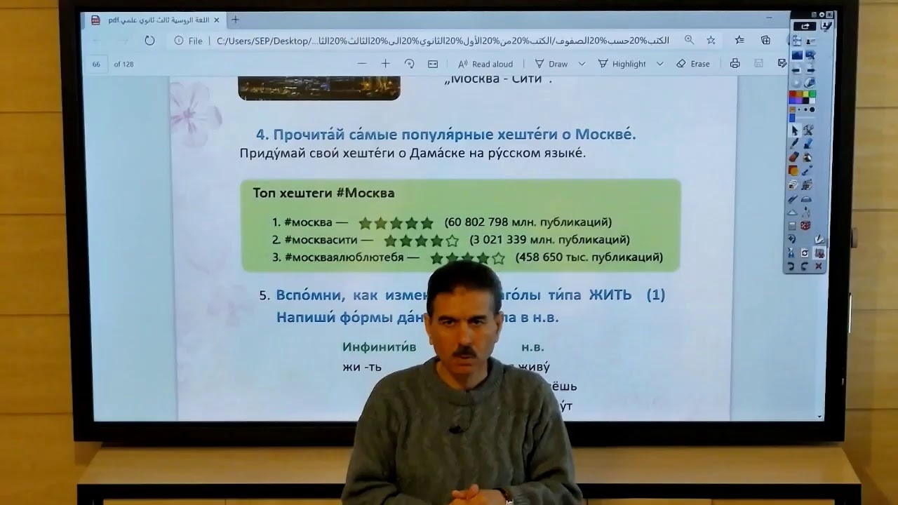 الثالث الثانوي العلمي- لغة روسية- الدرس السادس