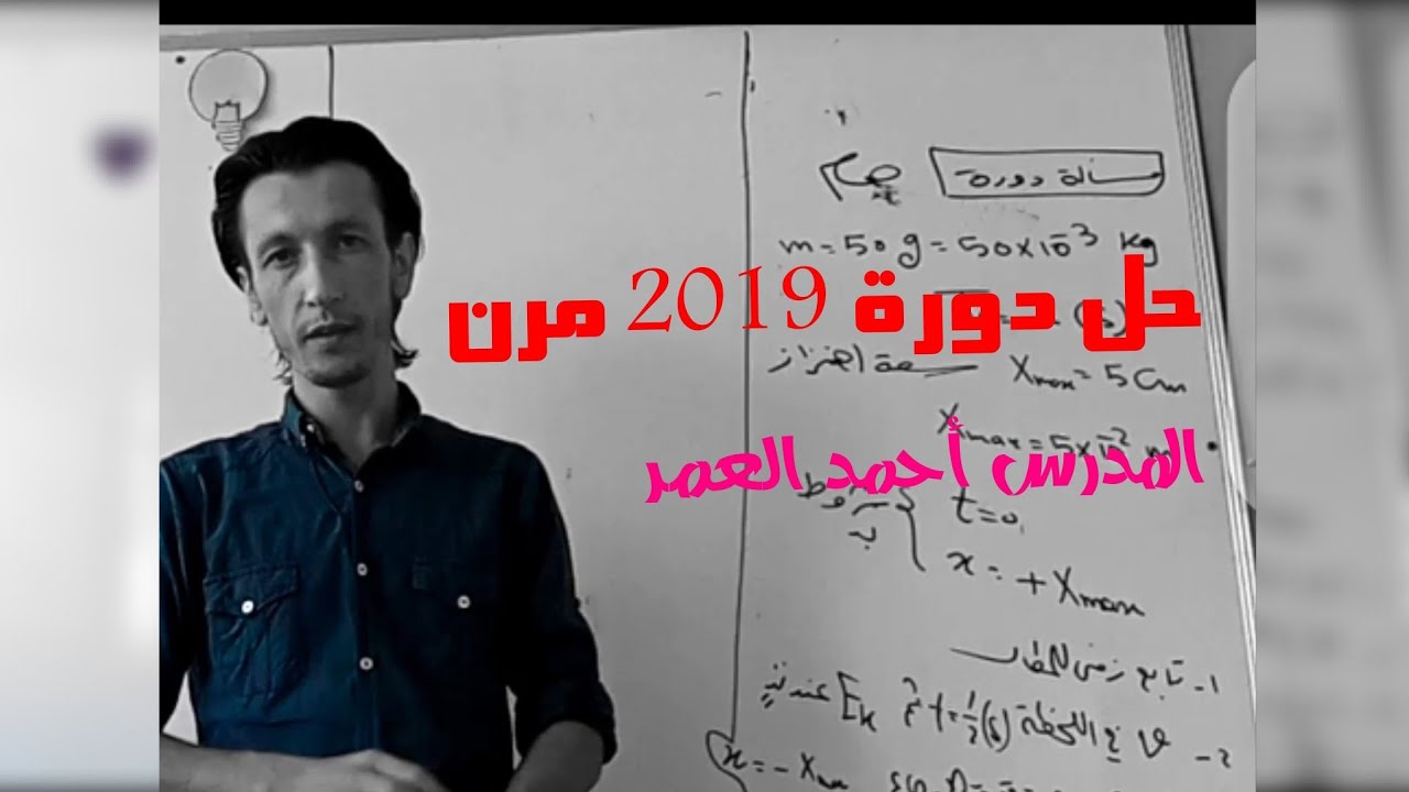 حل مسأله دورة 2019 مرن